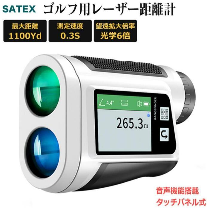 SATEX【LCD表示画面】USB充電式 ゴルフ用距離計 レーザー距離計（ホワイト）最大計測距離 1100Yd 1000m 光学6倍 測定速度 0.3S ゴルフ距離計測器 ゴルフ距離測定機 IP54 防水 競技 ゴルフ用品 双眼鏡 スポーツ 狩猟 ピンロック 振動 スロープ 精度±0.5y 父の日