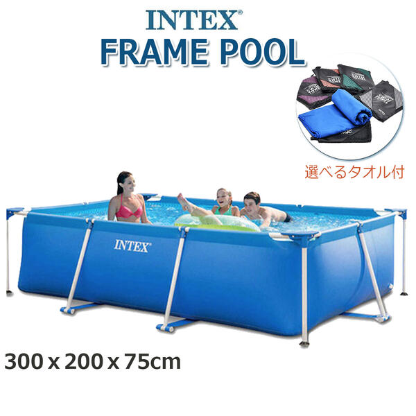 選べるマイクロファイバータオル付【INTEX】インテックス 大型プール ファミリーフレームプール ビニールプール 3m×2m×75cm 大型 大きい 長方形 レジャープール 家庭用プール キッズ 28272【送料無料】