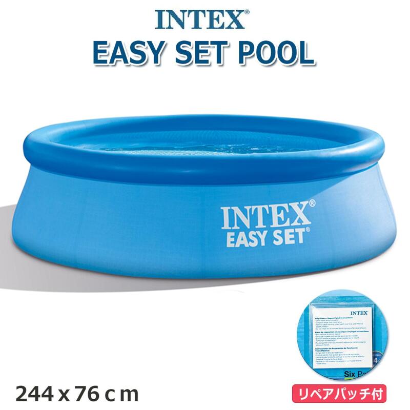 244x76cm【即納】リペアパッチ 7×7cm 付 INTEX プール インテックス プール EASY SET Pool イージーセットプール 244×76cm ビニールプール 大型プール ファミリープール 丸形 円形 プール 28110【送料無料】