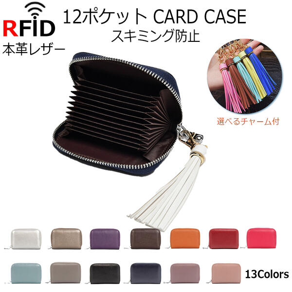 (13色) 本革 RFID 12ポケット スキミング防止 カード入れ