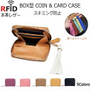 【選べるチャーム付】(5色) カードケース 本革 RFID ファスナー式 小銭入れ コインケース 財布 牛本革 レザー ラウンドファスナー シンプル 使いやすい コンパクト パスケース ボックス型 ICカード 上品 小型財布 カード入れ メンズ レディース