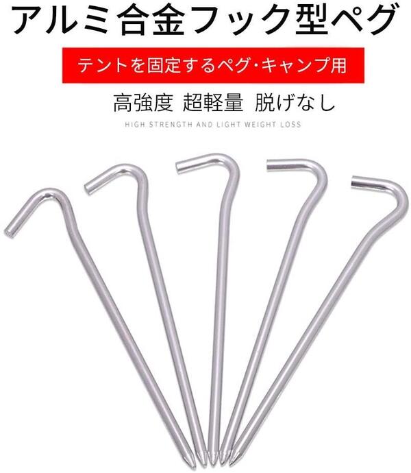 【6色】アルミ合金 テントペグ フック型 18cm x 8本セット ピンペグ 屋外ビーチ テント キャンプ 釘フック【アウトドア】【テント】【キャンプ】【レジャー】【登山】【旅行用品】【釣り】【スポーツ】【タープ】通販格安セール情報 楽天 通販