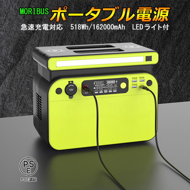 即納【MORIBUS】 3色 日本仕様 ポータブル電源 500W ワイヤレス充電 162000mAh 518Wh 最大出力1000W/定格出力 PSE認証済 純正弦波 大容量 蓄電池 MPPT制御方式採用 電気毛布 キャンプ アウトド…