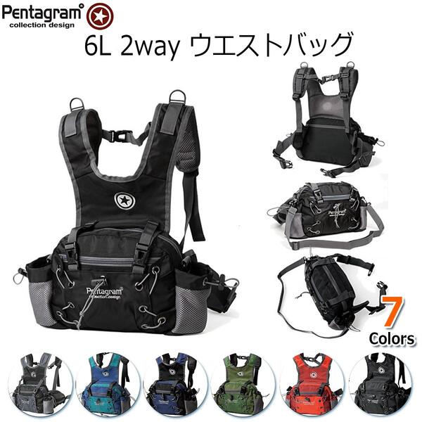 【Pentagram】多機能 6L 大容量 2way ウエストバッグ【7色】【バックパック/ウエストポーチ/ヒップバッグ】【アウトドア/ハイキング/ランニング/ジョギング/ウォーキング】【カバン/小物入れ/スポーツバッグ/スポーツケース】【サイクリング/ツーリング】【防水/防滴】