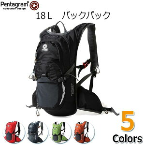 【Pentagram】ヘルメットが収納できる！ 18L リュックサック【5色】ザック【バックパック/デイパック】【自転車/バイク】【登山/ハイキング/サイクリング/トレーニング】【大型/軽量/撥水/防水/マルチ】【スポーツバッグ/マウンテンリュック】【メンズ/レディース】