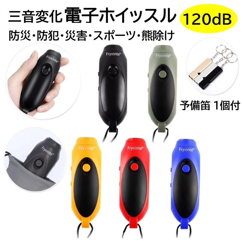 ◇収納袋付 大音量電子ホイッスル ※低音，中音、高音の3段階音量が選べます。 ●女性の痴漢撃退や、暗がりの中の帰宅などの防犯対策に ●登山時の熊よけや、万が一道に迷ってしまった時の合図に ●土砂災害や台風などの緊急時に ●団体演習や職場の訓練などで大きな音で指示をする時に ◇3種類の電子ホイッスル ※三つの音響効果により音を選べます。 ●電子ホイッスルは、簡単に音色調節ができるので、様々なシーンで使えます。 ●操作は簡単！ Tone1　Tone2 Tone3 の3つの異なるサウンドに切り替えるだけ！ ◇衛生的にお使いいただけます。 ●重量は約57gと軽量でコンパクトサイズ、手で握っても、ポケットに入れても大変便利です。 ● ホイッスルストラップが付属しており、首に掛けることができます。 ●口に触れることがないので、衛生面の心配はございません。 ●別の用途では、登山などで遭難した時なども笛を吹く体力がなくても押せば鳴ります。 ◇【ご使用方法】 1. スイッチ：押すと笛が鳴り、離すと鳴り止みます。 2.【Vol 一二三】で音量のレベルを選択します。低音、中音、高音があります。 【ご注意事項】 ※予備笛は直径が大きく、音が大きいデュアルチューブサバイバルホイッスルは、最大120デシベルの音を出すことができます。 ※予備笛（シルバー/ゴールド/ブラック）の色はお任せとなります。 ※簡易説明書は付属しております。 ※単四電池3本は付属しておりません。 ※電子ホイッスルは防水仕様ではございません。 ※高温の環境に長時間置くと、電池が変形する場合がございます。 ※水や湿気のある場所に置くと、電気回路が損傷する場合がございます。 ※輸入品のため、本体に多少のキズ、汚れ　がある場合がございます。　 ※モニターによっては色合い・明度等が少し異なって見える場合があります。