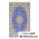 ペルシャ絨毯 ナイン産 約150cm x 245cm リビングサイズ 約3畳 アイボリー ブルー 青色 メダリオン 唐草模様 ウール シルク 羊毛 絹 かわいい...