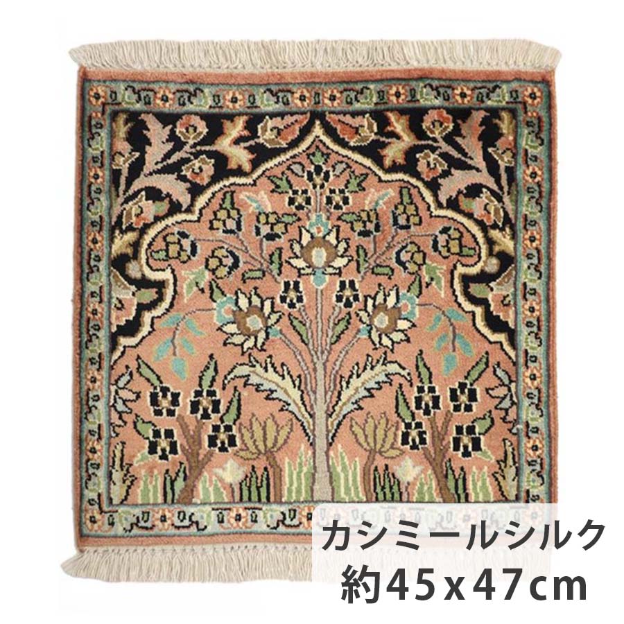 楽天絨毯専門店 SATHI RUGSカシミールシルク 約45cm x 47cm チェアパッドサイズ ベージュ ピンク 正方形 シルク 絹 メダリオン 唐草模様 総柄 花 四角 床暖房対応 ホットカーペット対応 一年中 現品限り 一点もの 光沢 ツヤツヤ サラサラ 滑らか 高級