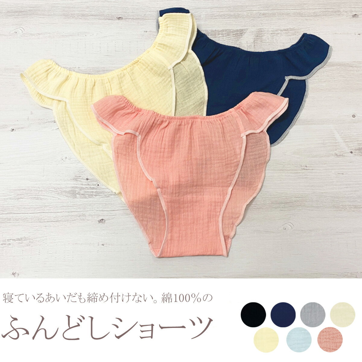 ふんどしパンツ ショーツ パンツ 女性用 レディース ゆったりパンツ 下着 パンツ かわいい 締め付けない 女性用 通気性 ムレ対策 アンダー 夏対策 アレルギー 肌弱い ナイトショーツ