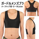 ナベシャツ 胸つぶし 薄型編みパワーネット、和装ブラ 胸つぶし 胸揺れ防止 トラシャツ 胸つぶし ナベシャツ レディース 胸つぶし バストダウン スポーツブラ ...