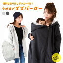 【6/5限定最大500円OFF】ママコート ダッカー付き ママ　コート マタニティウェア　冬 授乳服　パーカー マタニティパーカー　ワンピース マタニティウェア パーカー ロング丈 妊婦 フリーサイズ 抱っこ 裏起毛 暖かい ブランケット