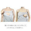 授乳キャミソール インナー マタニティー マタニティーウェア 授乳 授乳インナー 授乳服 キャミソール マタニティーインナー クロスオープン かぶせ布付き 2