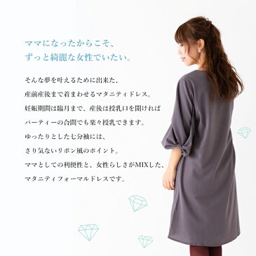 【〜7/26 1時59分 最大500円OFFクーポン】授乳服 フォーマル ワンピース マタニティ 授乳 フォーマルドレス マタニティウェア 授乳口 ロング丈 七分袖 妊婦 フリーサイズ 出産 秋冬 フォーマル オシャレ 可愛い シンプル ネイビー ブラック 結婚式 入園式 式典服 冠婚葬祭