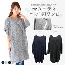 【11/5限定最大200円OFF】授乳服 マタニティ ワンピース チュニック ベーシック 授乳 授乳チュニック マタニティウェア 授乳口 ロング丈 妊婦 フリーサイズ 出産 春 秋 冬 オシャレ 可愛い シンプル