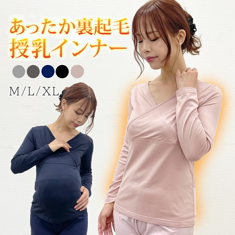 授乳インナー クロスオープン あったかマタニティインナー インナー 授乳服 マタニティ マタニティウェ..