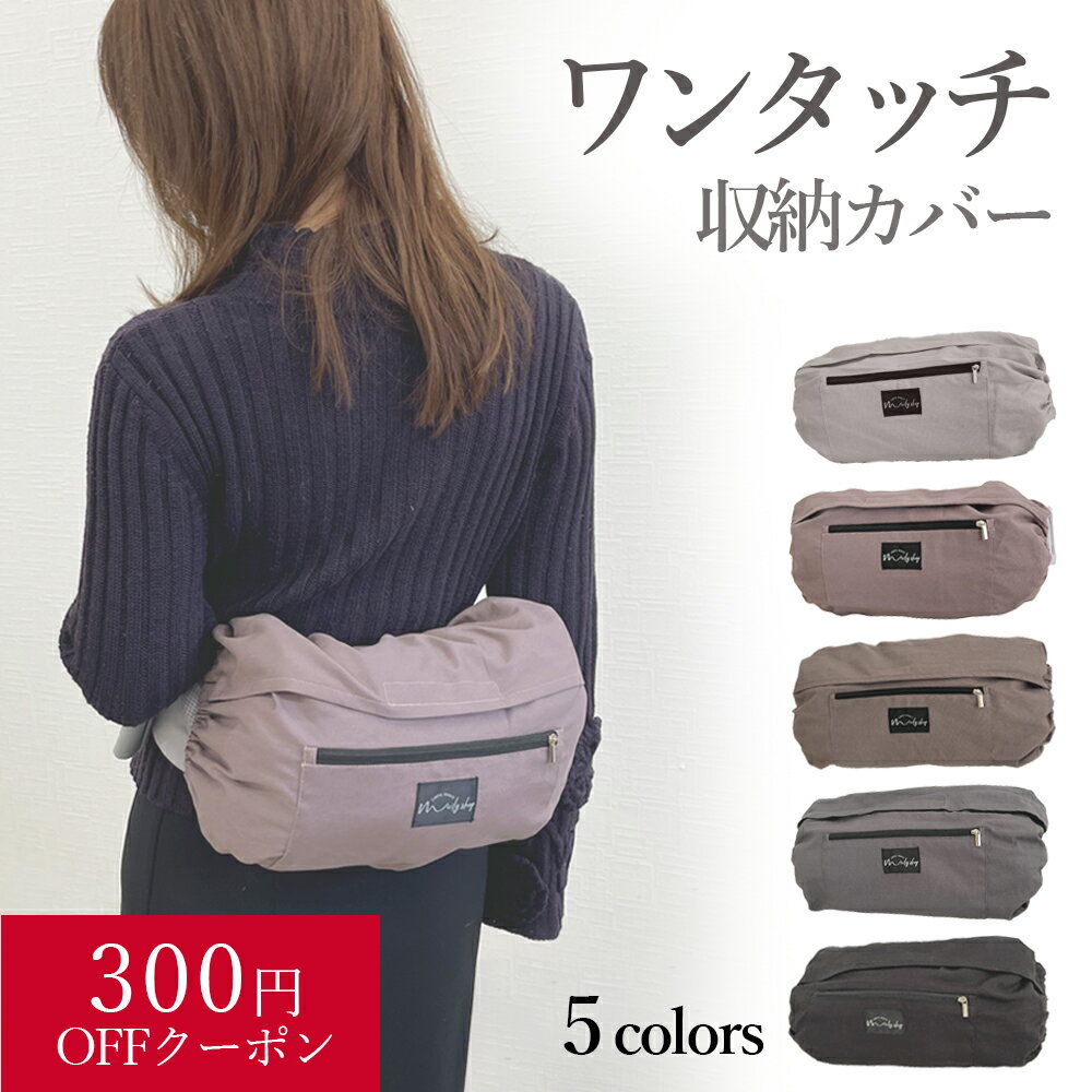 抱っこ紐 収納カバー 収納ベルト 大きめ 簡単 洗濯可　さっと収納できる　キャリーカバー エルゴカバー キャリーシェル まとめて入れるだけ バッグ 赤ちゃん ベビー キッズ ベビー用品 抱っこひもカバー エルゴ オムニ、エルゴ ブリーズ アダプト