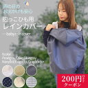 レインカバー レインママコート ママ レインコート 抱っこしたまま着られる 雨 梅雨 赤ちゃん 妊娠期 自転車 抱っこ紐 ダッカ—付き 急な雨も安心...