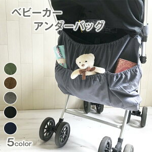 ベビーカー バッグ ベビーカー用 バック ベビーカーバッグ ベビーカーアンダーバッグ バギーバッグ 収納バッグ おでかけポケット 小物入れ ストローラーオーガナイザー 赤ちゃん 便利 ポーチ マザーズバッグ おむつポーチ