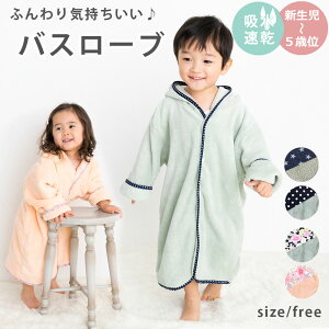 【時間限定 ポイント5倍】ベビー バスローブ キッズ フード付きバスタオル スリーパー こどもバスローブ キッズ キッズバスローブ 子供用 パジャマ フィットユース キッズ プール タオル ベビー バスタオル ベビー