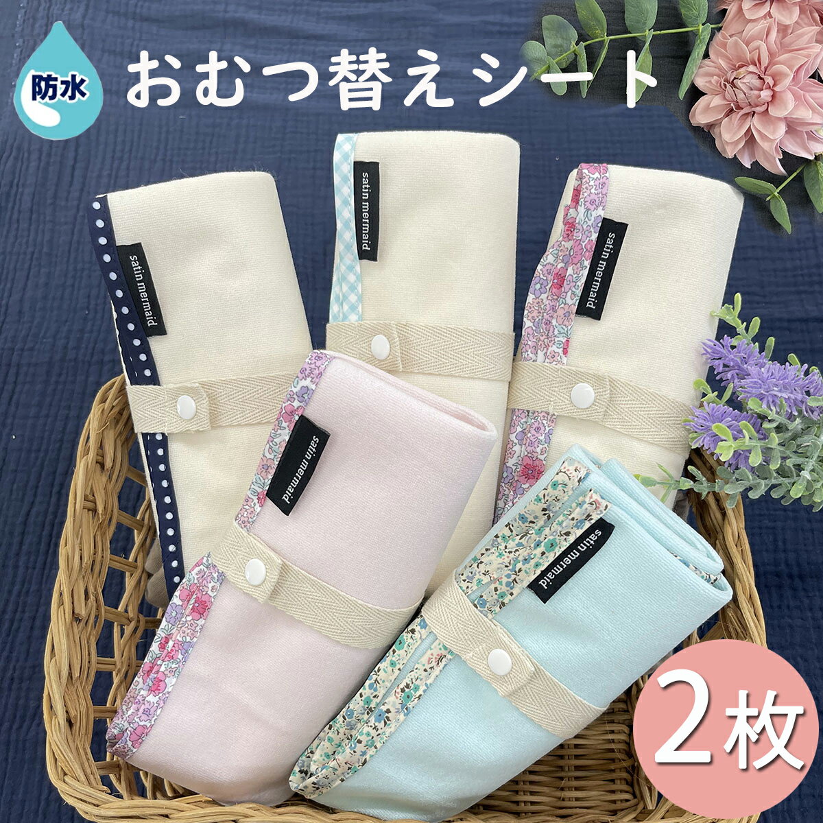 おむつ シート マット シーツ おむつ交換シート おむつ替えシート 防水シーツ ベビー おむつ交換マット 赤ちゃん おむつ替え オムツ交換 ベビー 防水 おすすめ お出掛け 男の子 女の子 丸洗い 2枚セット