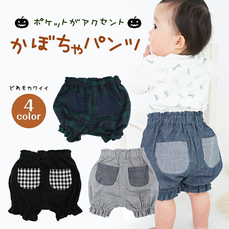 ベビーブルマ ブルマ ベビー かぼちゃパンツ カボチャパンツ バルーンパンツ フリル ベビーパンツ 子供服 キッズ ベビー オールシーズン 子ども フリーサイズ