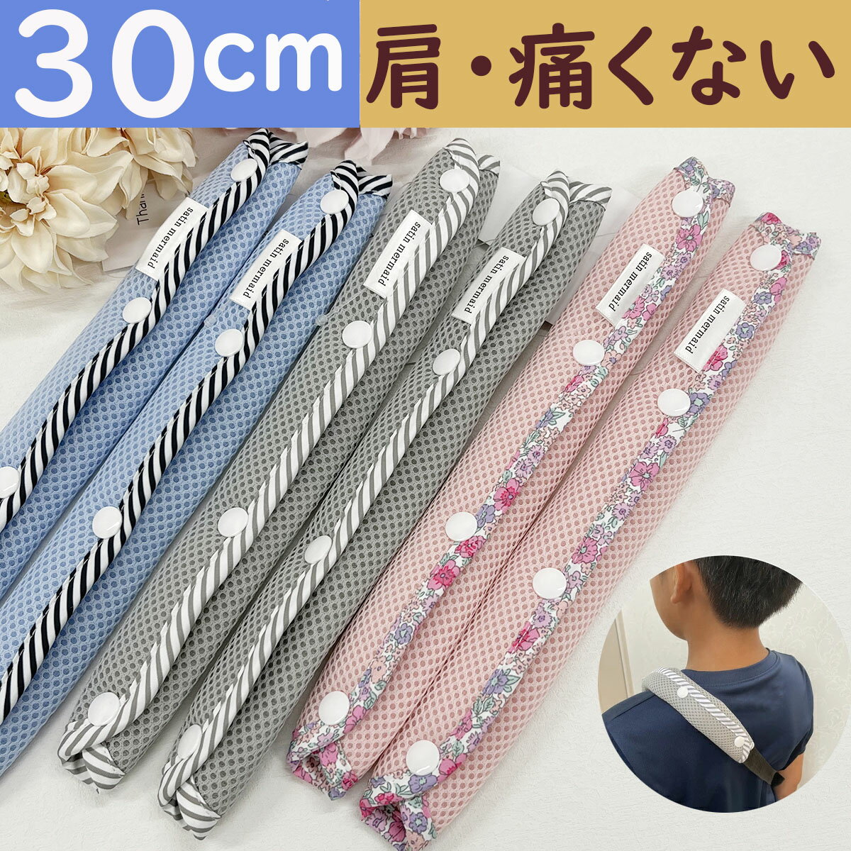 速乾性に優れているメッシュ素材【3000円以上で10%OFF 〜5/20】水筒 肩 紐 カバー 水筒ベルトカバー メッシュ素材 速乾性 水筒ショルダーカバー ベルトカバー 肩ひもカバー 巻くタイプ 子供用 肩紐カバー ストラップカバー 肩あて ひも 入園 通園 通学 遠足