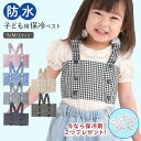保冷ベスト ベビー