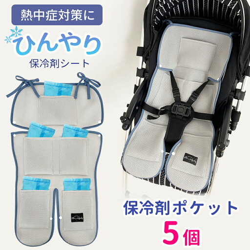 ひんやりシート ベビーカー 保冷剤なし メッシュ 夏 熱中症予防 チャイルドシート 保冷シート ベビーカーシート 涼しい 保冷ポケット ベーシックカラー 赤ちゃん ベビー キッズ おしゃれ ギフト ひんやりシート ベビーカー 保冷剤なし メッシュ 夏 熱中症予防 チャイルドシート 保冷シート ベビーカーシート 涼しい 保冷ポケット ベーシックカラー 赤ちゃん ベビー キッズ おしゃれ ギフト
