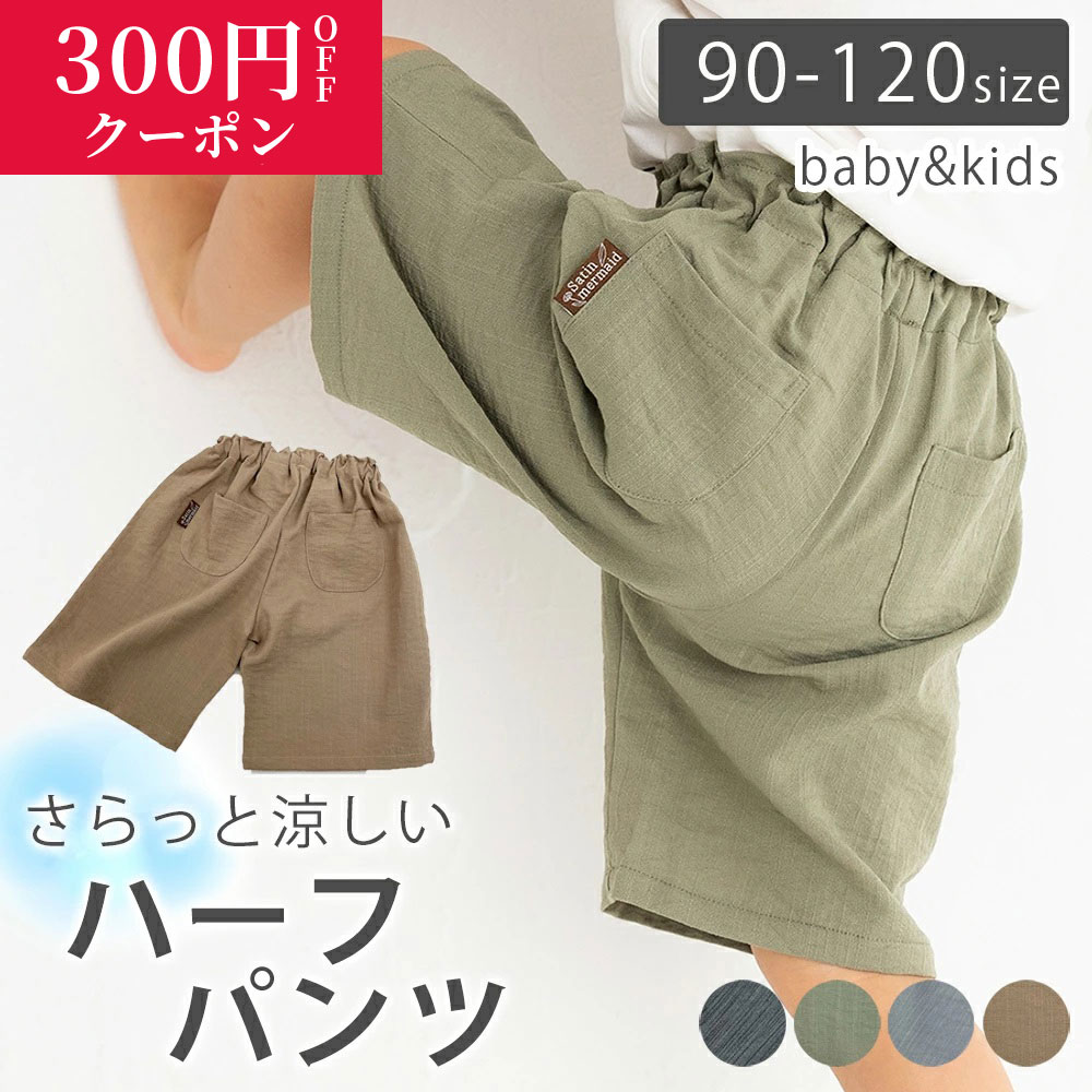 キッズパンツ ハーフパンツ 子供服 男の子 女の子 ハーパン 短パン 半ズボン ボトムス 90cm 100cm 110cm 120cm 子供服 ベビー服 キッズ 夏 インスタ映え おしゃれキッズ 半パン 無地 涼しい