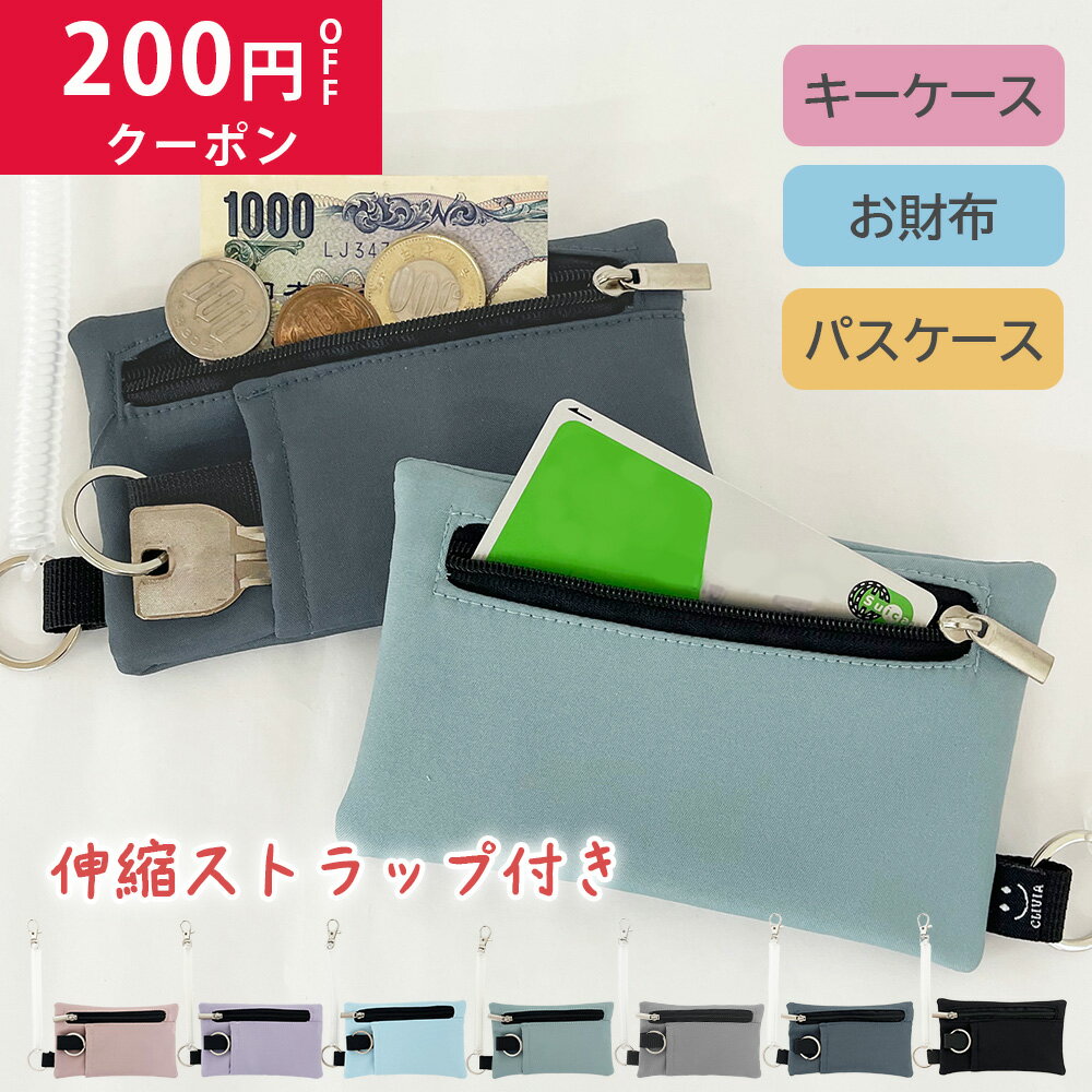 キーケース パスケース 小銭入れ リール付き 落ちない 財布 定期入れ ICカード ランドセル レディース ..