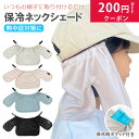 キャップ ネックカバー ネックシェード キッズ 帽子 取り付け 首 夏 熱中症 日焼け防止 自転車 ヘルメット 紫外線 保冷剤 暑さ対策 ネックカバー ネックガード ひんやり 公園 学校 スポーツ 男の子 女の子 キャップ ハット 紫外線対策