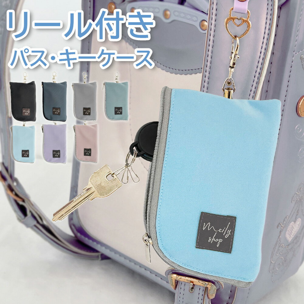 パスケース リール付 キーケース 定期入れ おしゃれ ICカード レディース メンズ カードポケット キー..