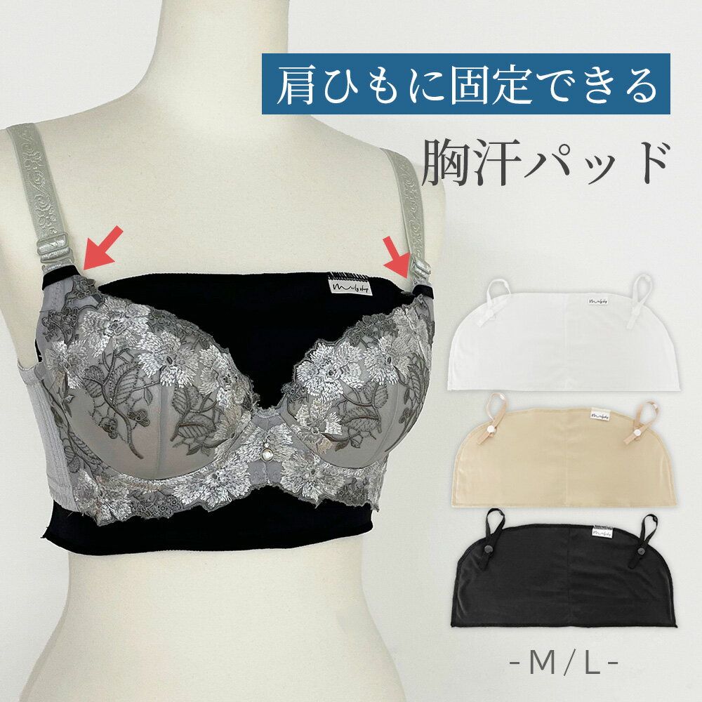 汗取りパッド 2枚セット 胸 胸元の汗 汗染み対策 ブラ紐 ブラジャー ブラトップ ストラップ スナップボ..