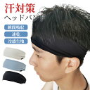 汗取りバンド 額 吸汗 汗 汗対策 メンズ レディース キッズ 吸収 ヘアバンド ヘルメット 野外 屋外 農作業 サイクリング 夏 接触冷感 薄手 吸水 通気性 伸縮性 スポーツ ひんやり ストレッチ 締め付けない コンパクト 速乾 帽子