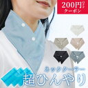 【最大1000OFFクーポン 】アイス ネッククーラー 保冷剤 ネックカバー 保冷ネッククーラー 暑さ対策 凍らせる レディース メンズ UV 保冷剤ポケット 冷感 クール 夏 クールマフラー アウトドア スカーフ ひんやり 首 冷却 大人 子ども 通勤 登下校