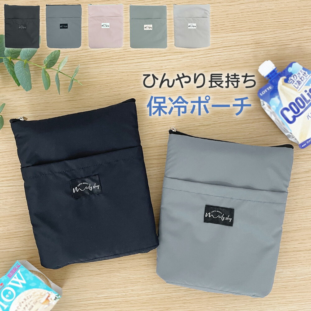 保冷ポーチ 保冷剤入れ 軽量 小型 保冷袋 保冷ミニバッグ アルミ保冷 クールポーチ 熱中症防止 保冷ミ..