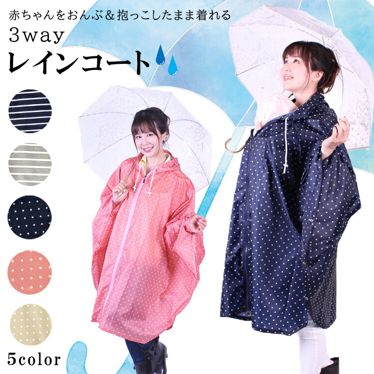 ザ ノースフェイス マタニティ レインコート NPM12301 レディース THE NORTH FACE Maternity Rain Coat 2024 春・夏 NEW COLOR 赤ちゃん 出産祝い プレゼント 防水 ベビーポンチョ