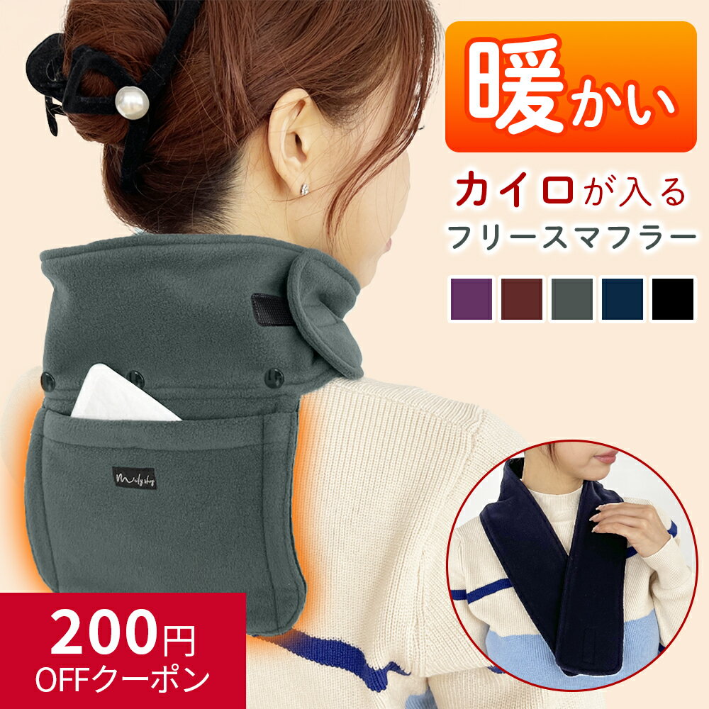 カイロポケット ネックウォーマー 首 温め グッズ カイロ 遠赤外線 ポケット付き カイロ ネックウォーマー 冬 あったかグッズ 肩 背中 首元 温め 肩こり 防寒 冷え性 グッズ 通勤 屋外 保温 メンズ レディース 防寒対策のサムネイル