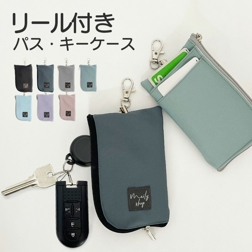 キーケース カードケース 一体型 スマートキー リール付き メンズ レディース 大人 子ども キッズ 子供..