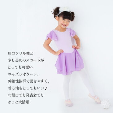 【5/1〜 3000円以上10%OFFクーポン】バレエ レオタード 子供 バレエ用品 キッズレオタード スカート付き 袖付き バレエレオタード キッズ バレエスカート レース ラップスカート 3カラー 3サイズ