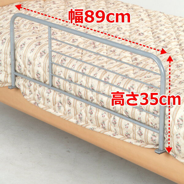 ベッドガード 89cm幅 何個でも送料の合計は648円です♪(北海道・東北・九州・沖縄・離島を除く)組立不要ですのでベッドの横に簡単に取り付け可能です♪(参考: サイドガード 楽天)