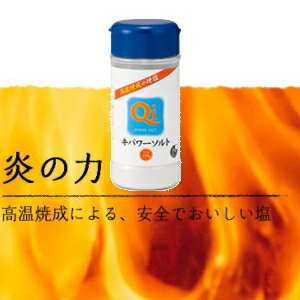 キパワーソルト ボトル【230g(卓上容器入り) 1本】1本でも2本でも何本でも送料合計300円です♪250g入袋と同時注文の場合は送料無料になります♪(ご注文後に送料を修正してサンクスメールを差し上げます。)(沖縄・離島へは発送してません。)