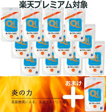 キパワーソルト 250g 【12袋+おまけ1袋=13袋入!!!】【ご注意:同梱不可・複数商品同時注文不可】送料500円。宅配で発送します♪(沖縄・離島へは発送しておりません。)( 送料無料ではありません。 楽天プレミアム 楽天プレミアム対象 )