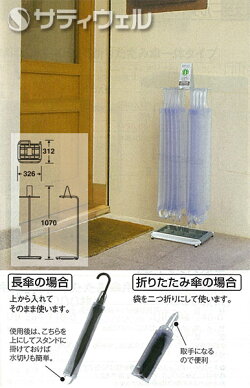 【送料無料】テラモトエコ傘袋スタンドUB-277-000-0【HLS_DU】