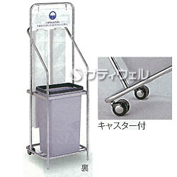 【送料無料】テラモトステン傘袋スタンド25LUB-288-610-0【HLS_DU】