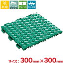 テラモト 制電フミンゴFW 300×300mm グリーン MR-087-576-1