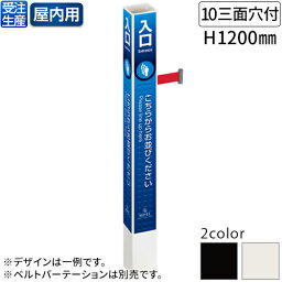 【送料無料】【受注生産品】【法人専用】【全色対応B2】テラモト ミセル 屋内タワーメッセ10（三面穴付）1200（3面）