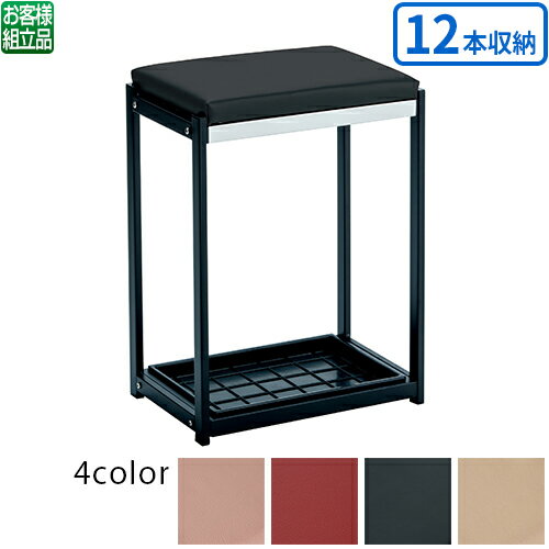 【送料無料】【法人専用】【全色対応B2】テラモト 傘立スツール