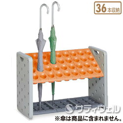 アーバンピット36本収納