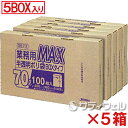 【送料無料】ジャパックス MAX BOXタイプ 70L 厚み0.025mm SB73 5BOX(500枚入)×5箱セット